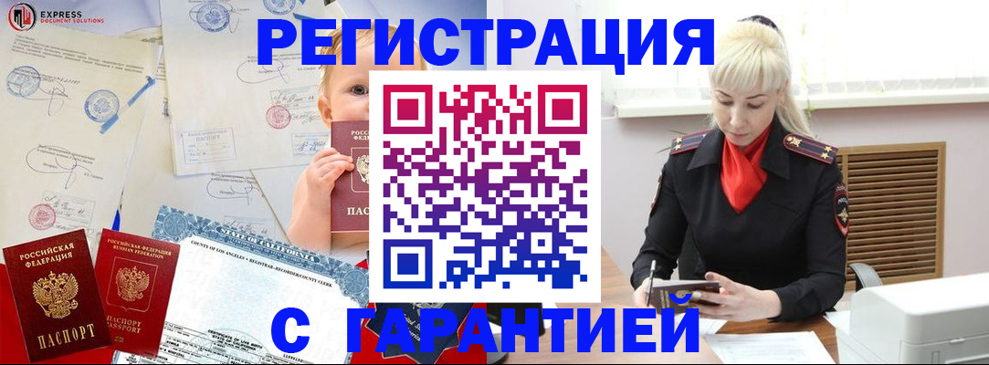 прописка иностранных граждан в Богучаре