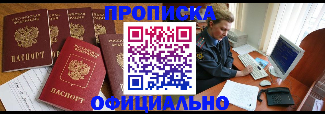 прописка для работы в Богучаре
